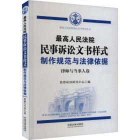 最高人民法院民事诉讼文书样式