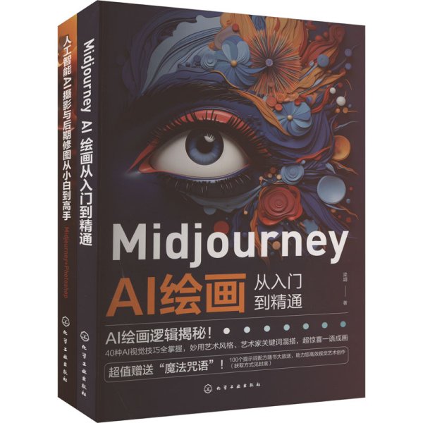 Midjourney AI绘画从入门到精通