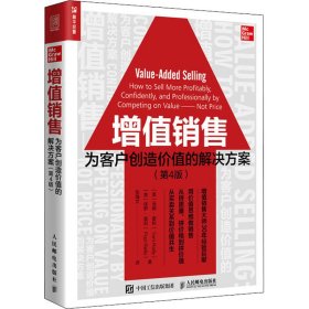 增值销售：为客户创造价值的解决方案（第4版）