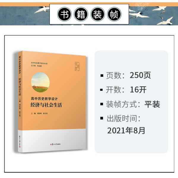 高中历史教学设计：经济与社会生活