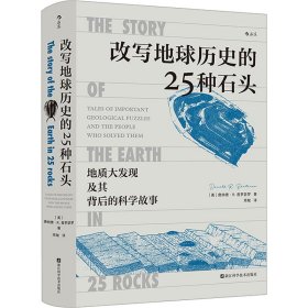 改写地球历史的25种石头