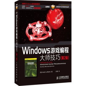 Windows游戏编程大师技巧