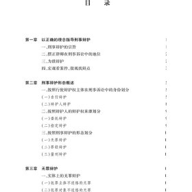 刑事辩护实务操作技巧