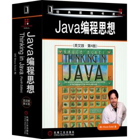 Java编程思想：英文版·第4版