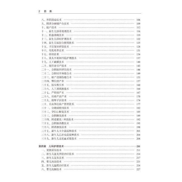 综合临床护理技术操作规程（第2版）