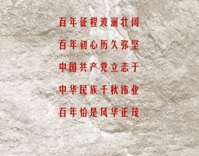 在灿烂阳光下--庆祝中国共产党成立100周年优秀歌曲集(附音频）