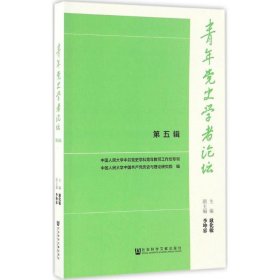 青年党史学者论坛