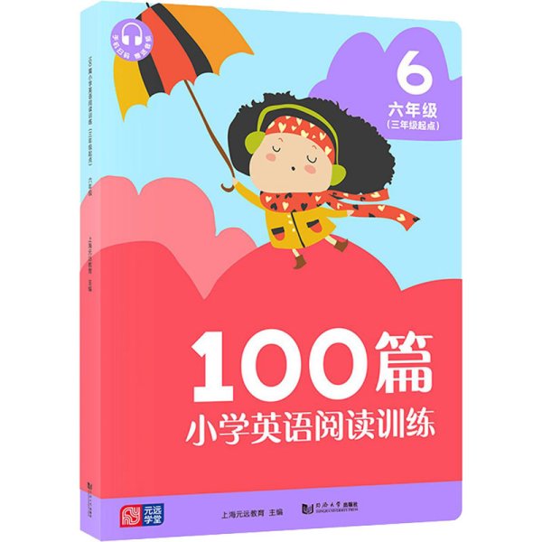 100篇小学英语阅读训练（三年级起点）六年级覆盖常考题全文翻译配套标准朗读音频听读同练