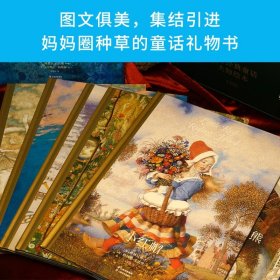 世界经典童话大师绘本（妈妈圈疯狂种草的绘本来了！斩获诸多国际奖项：《纽约时报》最佳绘本、红房子图书奖 、世界奇幻奖等。）