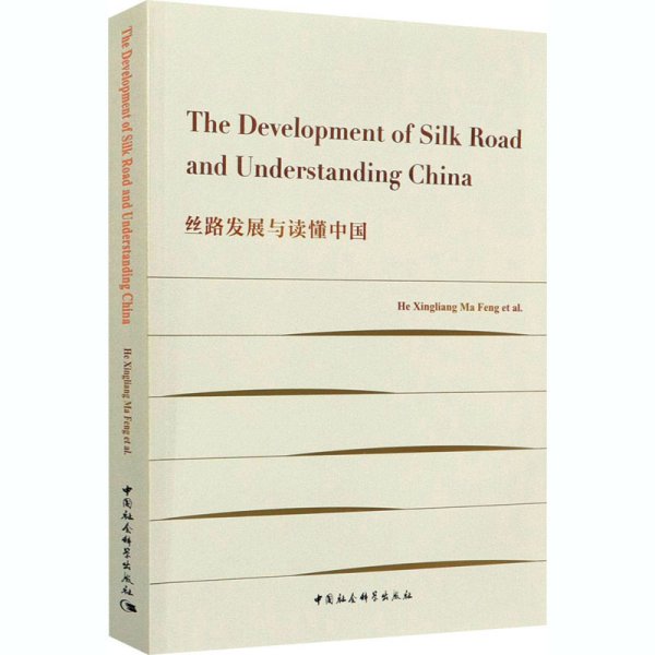 The Development of Silk Road and Understanding China-（丝路发展与读懂中国）