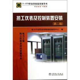 热工仪表及控制装置安装