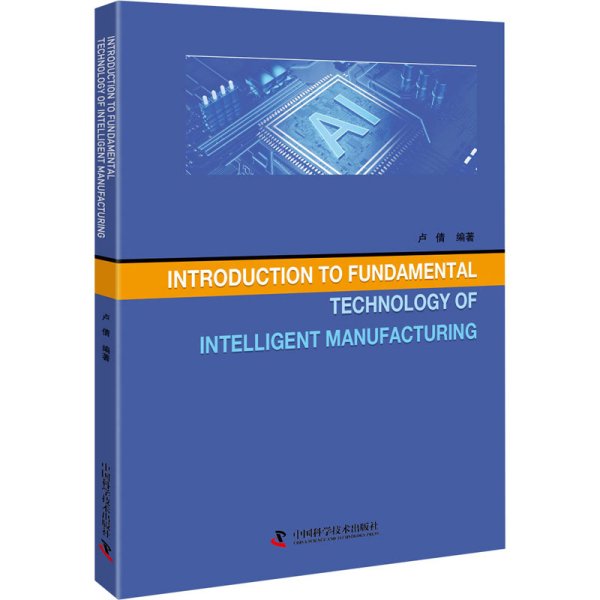 Introduction to Fundamental Technology of Intelligent Manufacturing