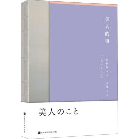 美人的事（附赠2021年和风美人月历6张）