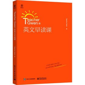 TeacherGwen的英文早读课