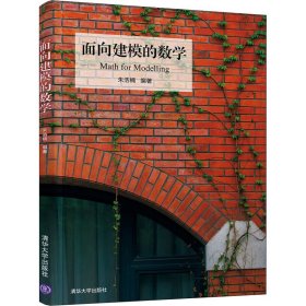 面向建模的数学