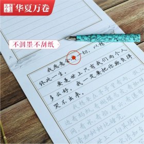 华夏万卷行楷字帖 活页手札:人间四月天经典诗歌散文 成人钢笔学生硬笔书法临摹描红行楷字帖男女生练字本