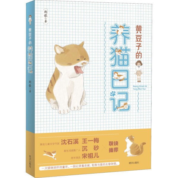 黄豆子的养猫日记