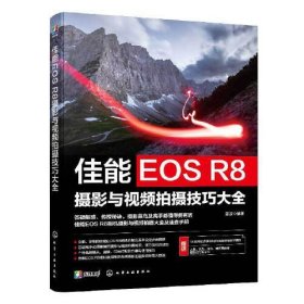 佳能EOS R8摄影与视频拍摄技巧大全