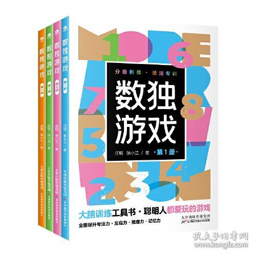 数独游戏小小口袋书