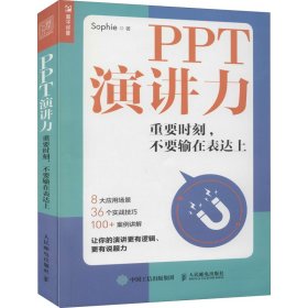 PPT演讲力重要时刻不要输在表达上