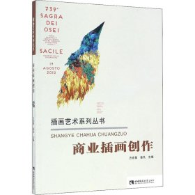 商业插画创作