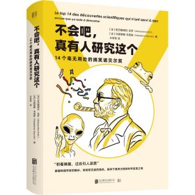 不会吧，真有人研究这个：14个毫无用处的搞笑诺贝尔奖