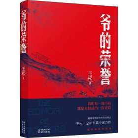 爷的荣誉