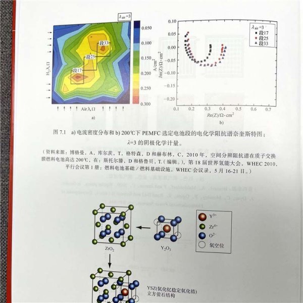 燃料电池系统解析 原书第3版