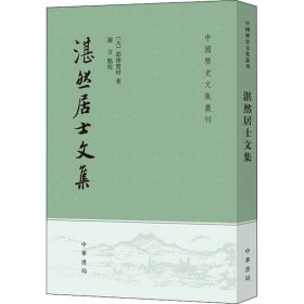 湛然居士文集