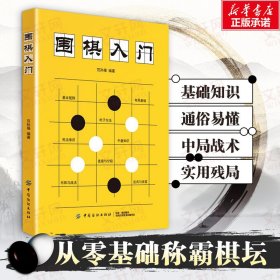 围棋入门