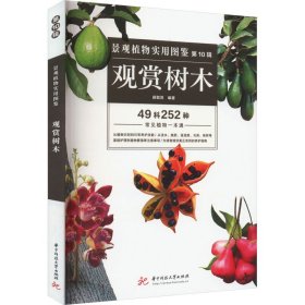 景观植物实用图鉴