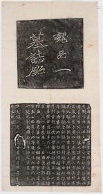 【现代喷绘工艺品】北魏王僧男墓志铭魏品一墓志铭60x110厘米 复古人物水墨书画手卷装饰画国画碑贴拓片宣纸高清微喷真迹复制