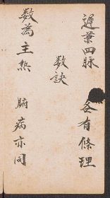 【提供资料信息服务】方脉杂抄 抄本
