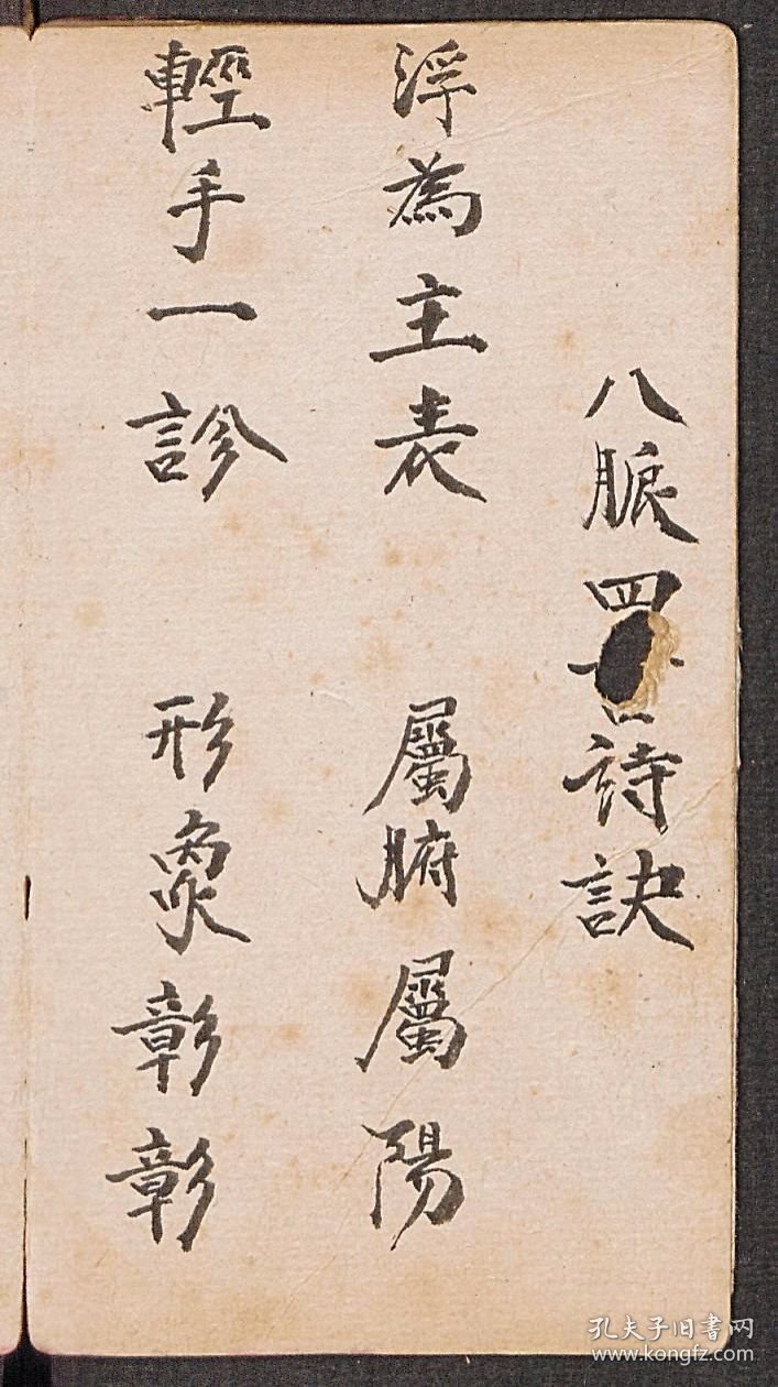 【提供资料信息服务】方脉杂抄 抄本