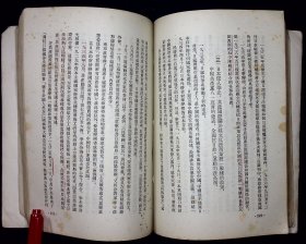 中国现代革命史讲义（初稿）【 1954年高等教育出版社一版一印。】