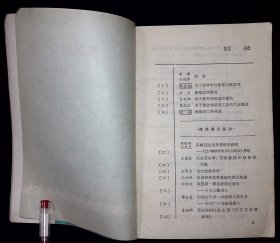 修辞学论文集第一集【1983年福建人民出版社一版一印。】