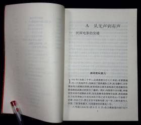 民国影坛【1997年江苏古籍出版社一版一印。】