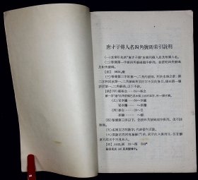 唐才子传【1957年古典文学出版社一版一印。繁体竖排。品佳】