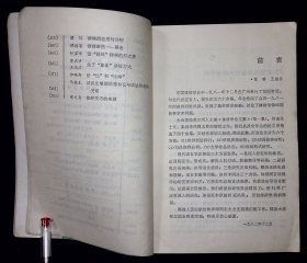 修辞学论文集第一集【1983年福建人民出版社一版一印。】