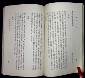 唐才子传【1957年古典文学出版社一版一印。繁体竖排。品佳】