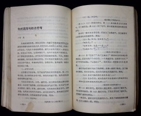 修辞学论文集第一集【1983年福建人民出版社一版一印。】