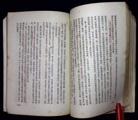 中国现代革命史讲义（初稿）【 1954年高等教育出版社一版一印。】
