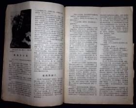 战地增刊（1979年第一期）