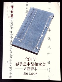 博古斋2017春季艺术品拍卖会古籍善本【2017-06-25】{巨厚一册}