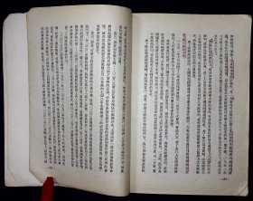 中国现代革命史讲义（初稿）【 1954年高等教育出版社一版一印。】