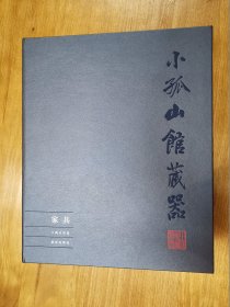 小孤山馆藏器    家具