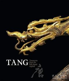 Tang: Treasures from the Silk Road Capital大唐丝路珍宝（又译：唐都遗珍 来自丝路之都的唐代艺术）