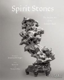 Spirit Stones: The Ancient Art of the Scholar's Rock 石头的精神-中国古代文人赏石