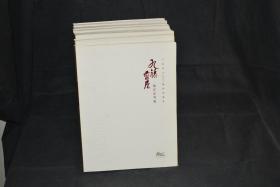 九藤书屋藏名家书画1、2、3、4、5、6全6册