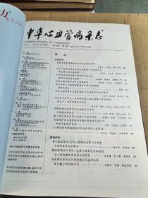 中华心血管病杂志(2001年第29卷第7-12期)